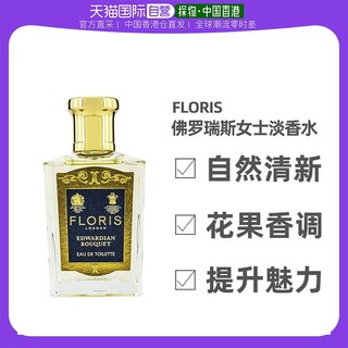 floris 爱德华花束女士淡香水 EDT 50ml