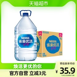 Nestlé Pure Life 雀巢优活 纯净水桶装水 5L*4瓶整箱