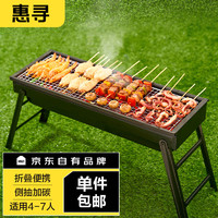 惠寻 京东自有品牌 户外烧烤炉便携式烧烤架可折叠碳烤炉 抽屉型