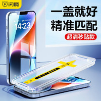 闪魔 苹果14钢化膜iphone14pro/14promax手机膜无边全屏高清防摔抗指纹保护贴膜 苹果14 带秒贴神器