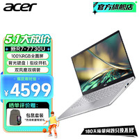 acer 宏碁 非凡S3锐龙版 2023新款传奇Go 全能笔记本电脑R7-7730U丨指纹背光