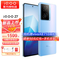 vivo iqoo Z7 5G手机 iqooz7 骁龙782G 120w闪充 120Hz Z6升级版 原子蓝 8GB+128GB 官方标配