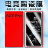 3SOnePlus一加ace pro钢化膜1+ace2手机膜全屏覆盖抗蓝光水凝贴膜磨砂 Ace pro高清款/2片