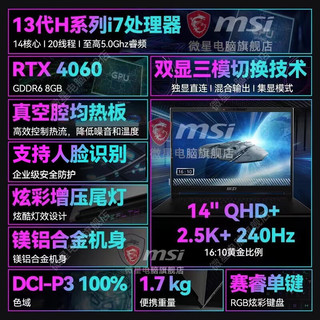 微星（MSI）绝影14 Studio轻薄游戏本电脑4060笔记本13代酷睿i7 2.5K240Hz 绝影14 i7-13700H RTX4060独显 定制：32G内存 2T固态  两年上