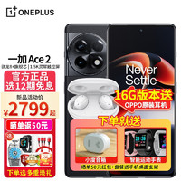 OnePlus 一加 Ace 2 5G智能手机 16GB+512GB