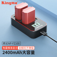 KingMa 劲码 NP-FZ100电池充电器套装适用于索尼a7c a7R5 a7M4 a7R4 a7M3 a7S3 a7R3 充电器+2个电池