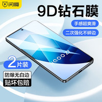 闪魔 vivo iqoo z7钢化膜 IQOO Z7X高清防指纹防爆全屏全覆盖蓝光手机玻璃保护贴膜 Z7/Z7X2片 贴坏包赔 翘边包赔