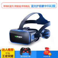 FiiT VR眼镜全景游戏3D眼镜虚拟智能眼睛4K一体机体感头盔ar安卓手机VR手柄吃鸡游戏私人家 -【