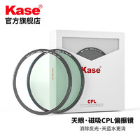卡色（Kase）天眼系列磁吸CPL偏振镜 卡色cpl偏振镜双面多层镀膜高清偏光镜偏正镜消除反光增强色彩 40.5mm