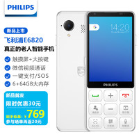 PHILIPS 飞利浦 E6820 珍珠白 6+64G 老年人手机智能触屏按键 移动联通电信4G全网通 安卓防沉迷学生备用机