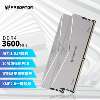 PREDATOR 宏碁掠夺者 16G(8G×2)套 DDR4 3600频率 台式机内存条 Pallas系列（C18）