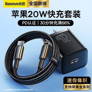 BASEUS 倍思 手机充电器 Type-C 20W 黑色+Type-C转Lightning 20W 数据线 1m 黑色 线充套装