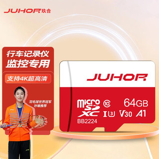 JUHOR 玖合 MicroSD UHS-I US 64GB TF存储卡