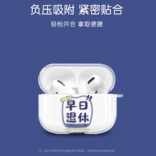 江铭 AirPods Pro2耳机套苹果AirPods Pro2二代蓝牙耳机保护套硅胶软壳全包防摔丢指纹早日退休可爱有趣