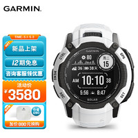 佳明（GARMIN）Instinct 2X Solar 本能 2X 太阳能手表智能运动户外腕表 雪峰白