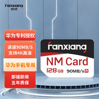 FANXIANG 梵想 128GB NM card（NM存储卡）华为荣耀手机内存卡 高速NM卡 NM1系列