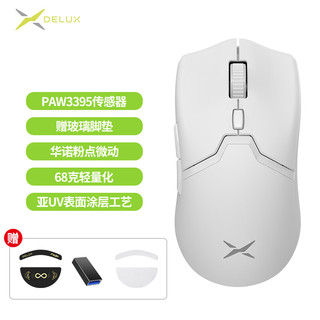 DeLUX 多彩 M800Pro 三模鼠标电竞鼠标PAW3395传感器轻量化 白色