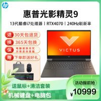 惠普HP游戏本光影精灵9十三代i7-13700HX/RTX4070/240Hz/16G /1T SSD/黑 16.1英寸独显电竞笔记本学生设计电脑