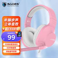 赛德斯（SADES）游戏耳机头戴式 电竞游戏音乐有线耳麦全指向降噪麦克风 3D立体环绕音效粉色SA721