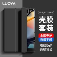 LUOYA 络亚 ipad9/8/7保护壳钢化膜10.2英寸APPLE平板电脑20/21款第九八七代保护套带笔槽防弯硅胶全包