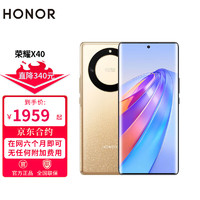 HONOR 荣耀X40 5G手机 全网通 12GB+256GB 琥珀星光 合约用户专享