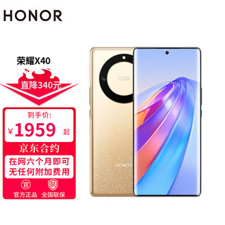 HONOR 荣耀X40 5G手机 全网通 12GB+256GB 琥珀星光 合约用户专享