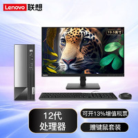 联想（Lenovo） 台式机 扬天 英特尔处理器G6900 商用办公台式机电脑整机 单主机+19.5英寸高清显示器 G6900 8G 1T+256G