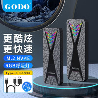 GODO M.2固态移动硬盘盒NVMe/NGFF/SATA硬盘盒游戏风M2笔记本电脑SSD外接扩展盒 NVME/PCIE协议