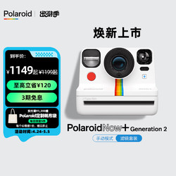 Polaroid 宝丽来 拍立得PolaroidNow+Gen2相机