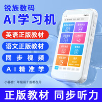 锐族(ruizu)英语听力宝学习英语神器复读机磨耳朵小学初中高中教材同步可联网学生专用AI口袋学习机 1+8G标配