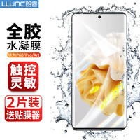 朗客华为P60手机膜P60Pro/Art手机贴膜通用水凝膜全屏覆盖保护膜曲面高清超薄防水非钢化全胶软膜