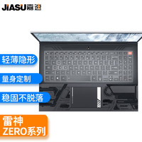 嘉速 适用雷神Zero2023 911/911Zero/Zero启世 16英寸英寸笔记本电脑键盘膜高清透明键盘保护贴膜 轻薄隐形