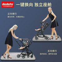 dodoto 双向婴儿手推车可坐可躺轻便折叠高景观换向宝宝童车007