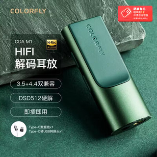 COLORFLY 七彩虹 CDA-M1解码耳放 Type-C安卓手机电脑声卡3.5/4.4输出 DSD/DXD HiFi便携小尾巴解码器 绿色
