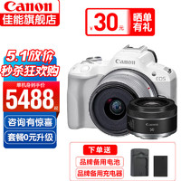 佳能（CANON）r50入门级微单相机 旅行家用vlog视频 4k美颜小巧便携半画幅R50数码相机 R50白色18-45+RF50F1.8双镜头套装 基础套装一（入门配置 再送699元大礼包）