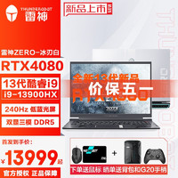 雷神（ThundeRobot）雷神ZERO2023新品满功耗RTX4080显卡i9-13900HX骨灰级玩家游戏本笔记本电脑 i9-13900HX  RTX4080 32GB+2T SSD 2