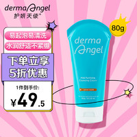 DermaAngel 护妍天使 氨基酸洗面奶女控油去豆学生油温清洁毛孔洁面乳80g