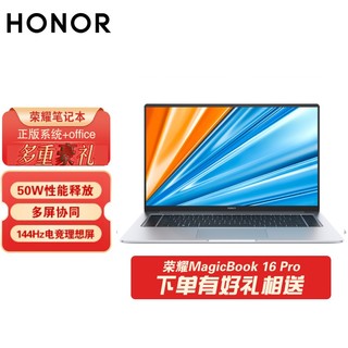 HONOR 荣耀 MagicBook16 银色|R5-5600H/16+512/144Hz