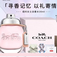 COACH 蔻驰 纽约女士淡香水礼盒 30ml（赠 丝巾+毛巾熊+礼盒+礼袋）