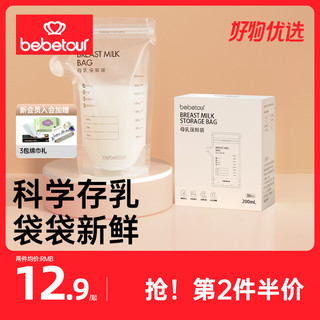 BebeTour T205 母乳保鲜袋 200ml