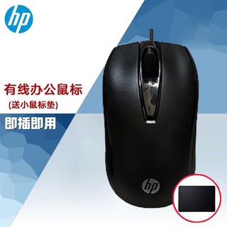 HP 惠普 笔记本电脑/台式机办公有线鼠标USB接口 通用办公商务家用鼠标