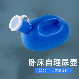 薛湖 卧床老人尿壶小便器2000毫升