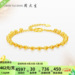 CHOW TAI SENG 周大生 金亮面流仙金珠黄金手链7.32g足金手链(工费50/克)