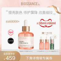 Biossance 8234角鲨烷VC玫瑰精华粉晶油高配精华