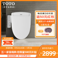 TOTO 东陶 即热式智能马桶盖家用自动除菌卫洗丽日本电动盖板TCF3F460ECN