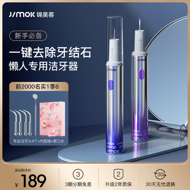 JIMOK 锦美客 德国JIMOK锦美客牙结石去除器家用洁牙器清洁牙污垢超声波洗牙器