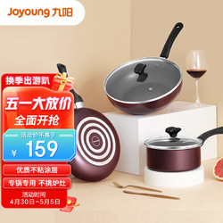 Joyoung 九阳 T0510 锅具套装 3件套(合金、酒红色、明火专用)
