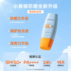 Mistine 蜜丝婷 小黄帽面部水润防晒霜乳60ml*2 SPF50+