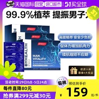 汤臣倍健 BYHEALTH汤臣倍健海外版男性OK片玛咖参类提取物植萃滋补