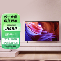 SONY 索尼 KD-65X85K 65英寸 4K HDR 全面屏 120Hz高刷 智能电视 特丽魅彩显示技术pro